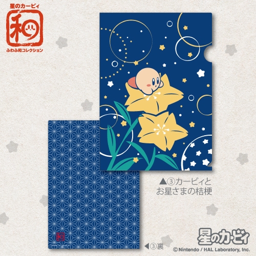 KIRBY clear file FuwafuWa collection /(3)Kirby and Kikyo the Star