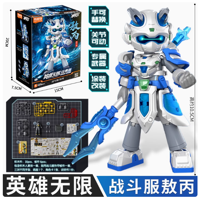 Hero Infinity  (Model Kit) 85018 - Armor Version(AMV) 12-Ao Bing(Battle Suit)