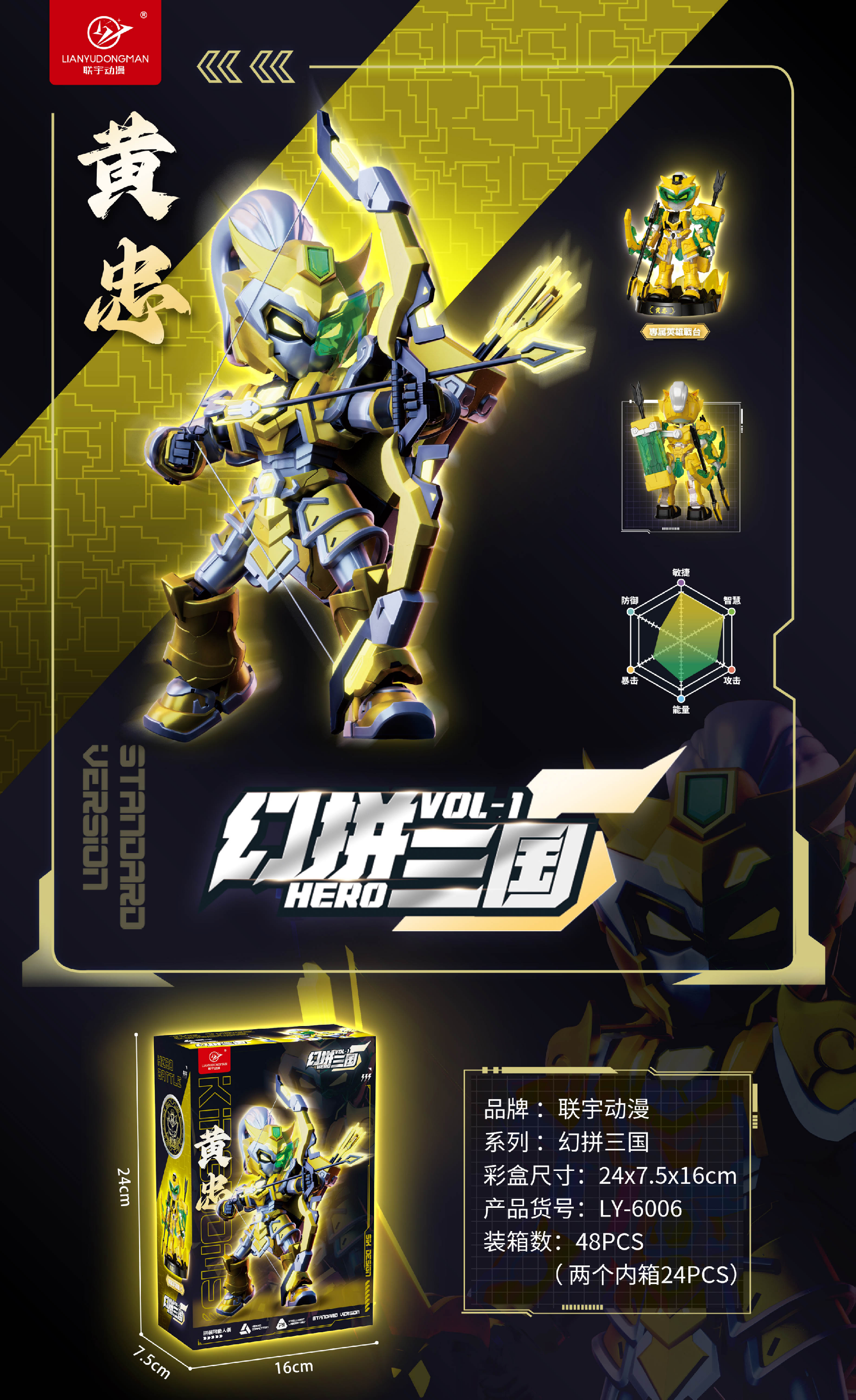 Hero Vol-1 Huangzhong