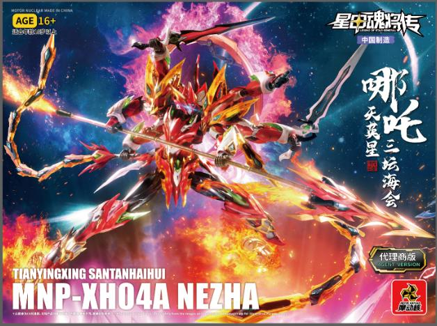 摩动核·天英星-三坛海会-哪吒（代理商版）
