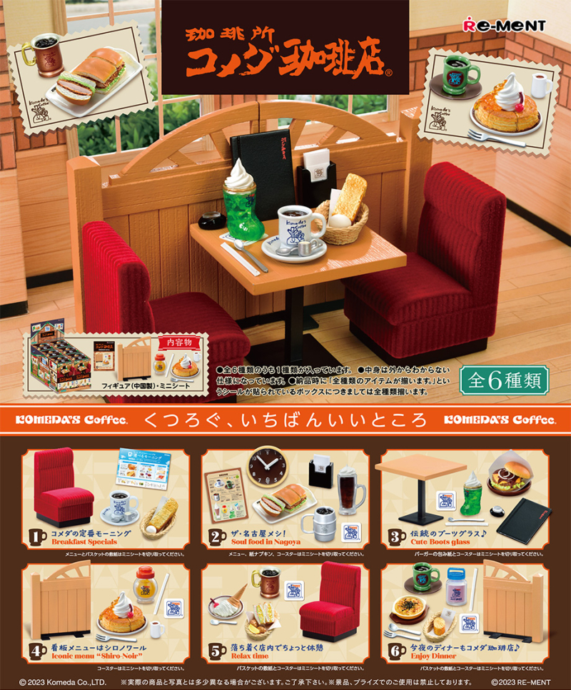 Komeda的咖啡店