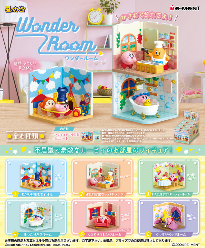 星之卡比 奇妙屋