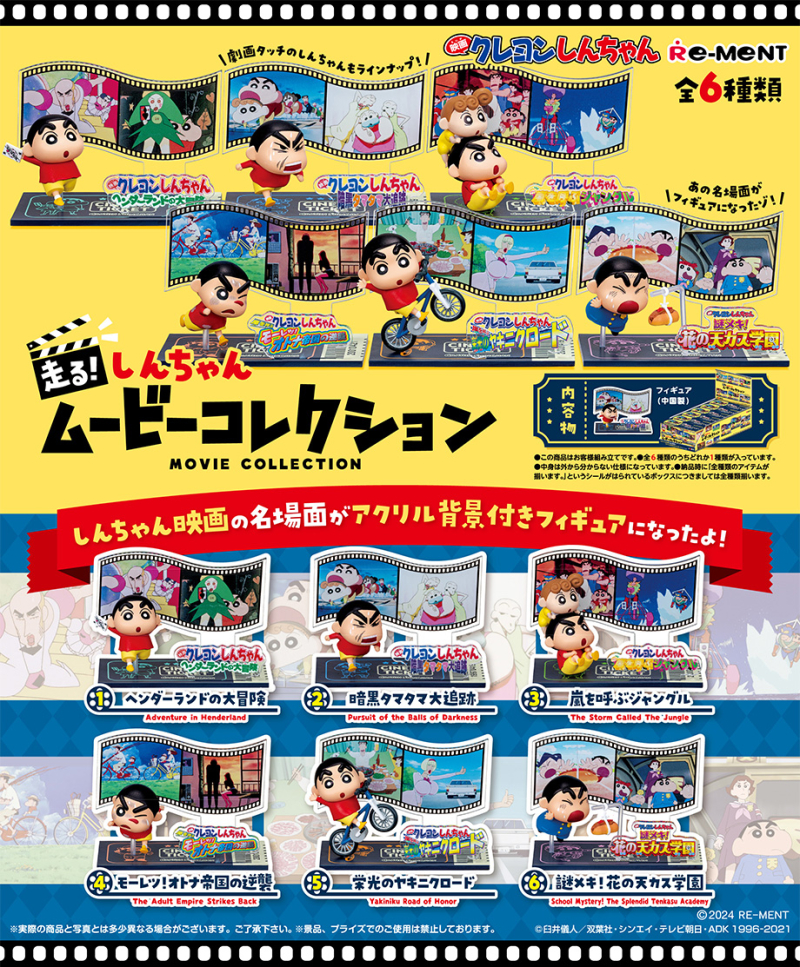 Crayon Shinchan movie collection
