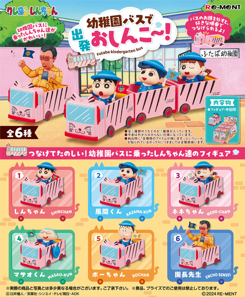 蜡笔小新校车