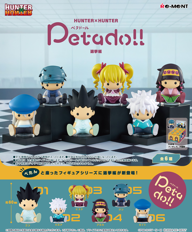 petadoll HUNTER×HUNTER