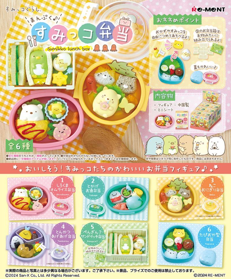 SUMIKKO LUNCH BOX