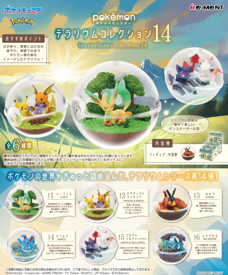 Pokémon terrarium collection 14
