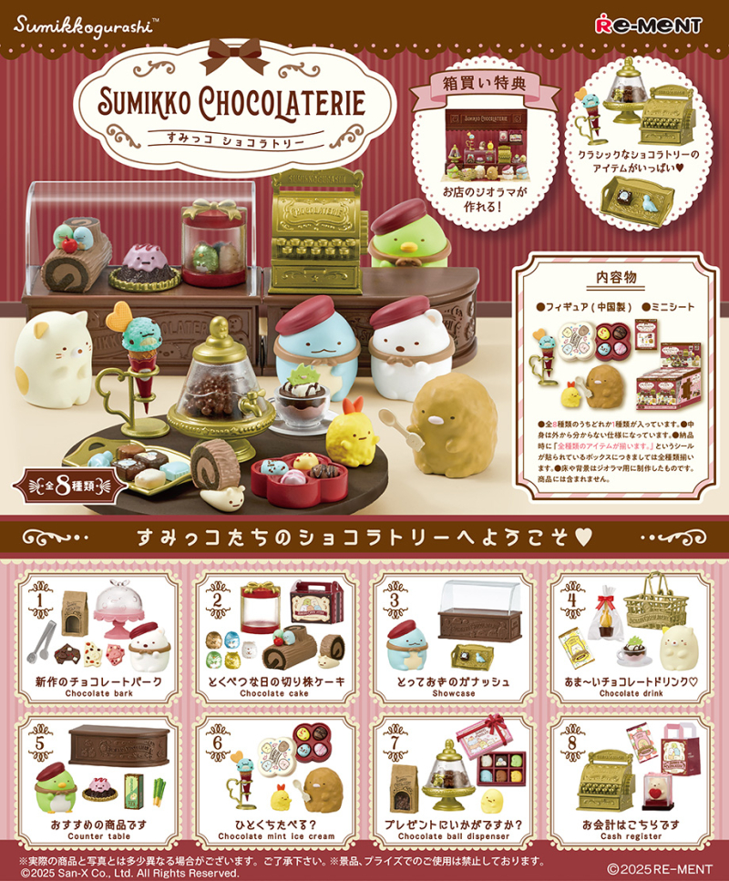 角落生物 巧克力店