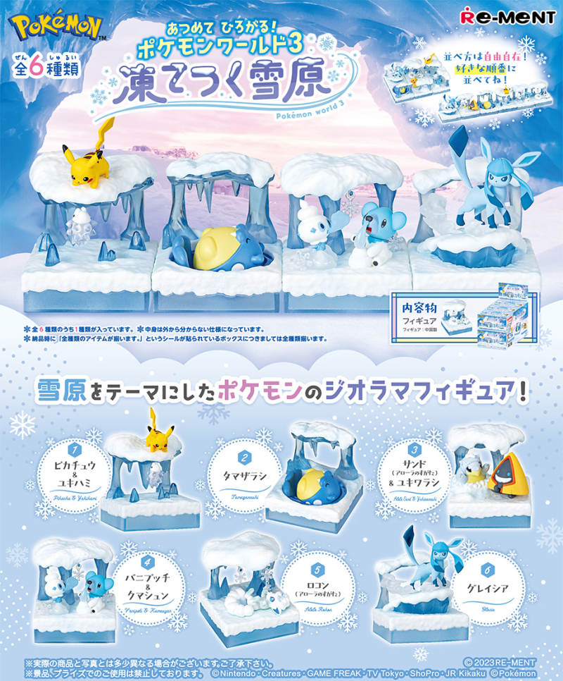 宝可梦世界3：冰冻的雪原