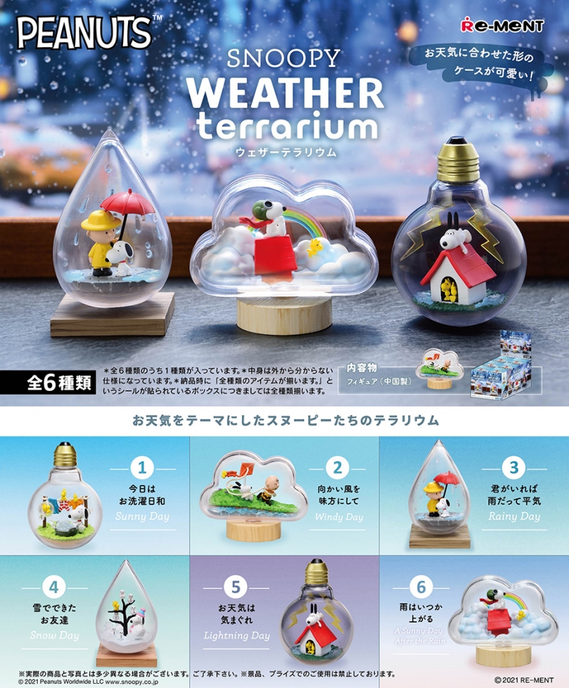 史努比瓶中天气