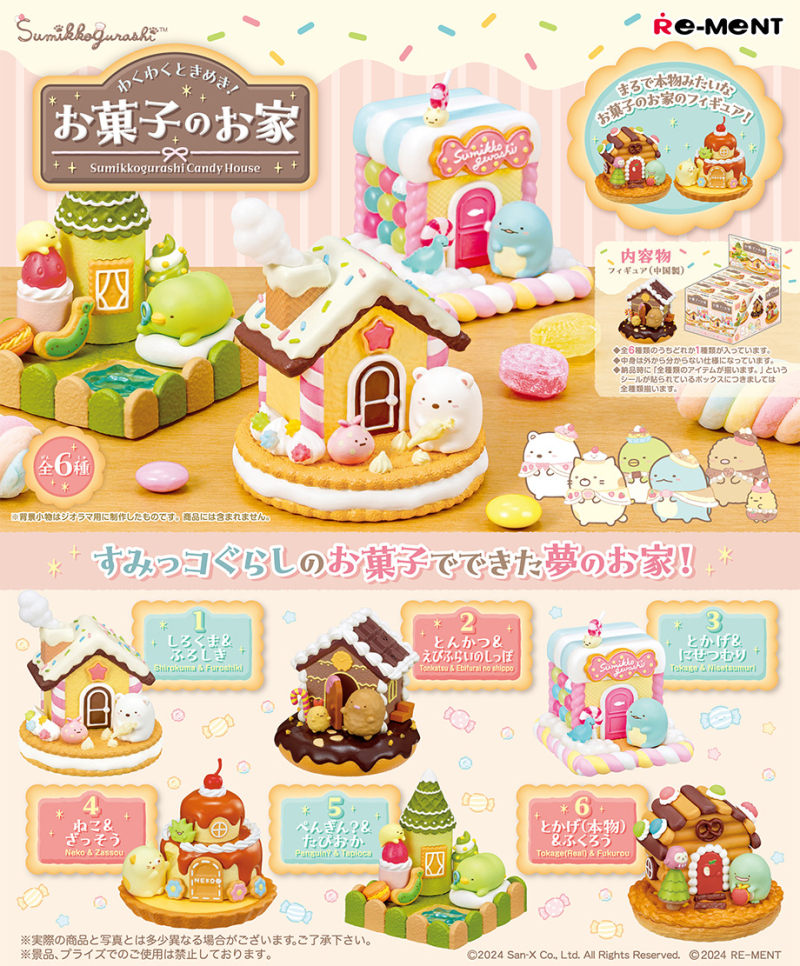 SUMIKKO CANDY HOUSE