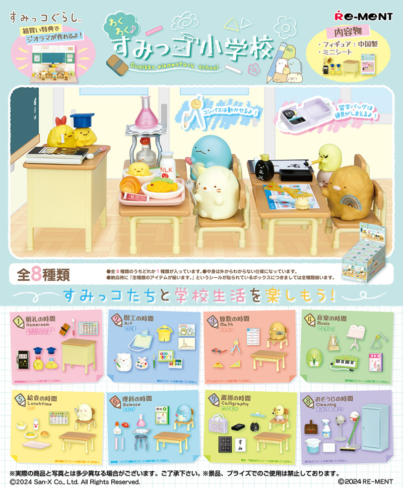 角落生物 小学