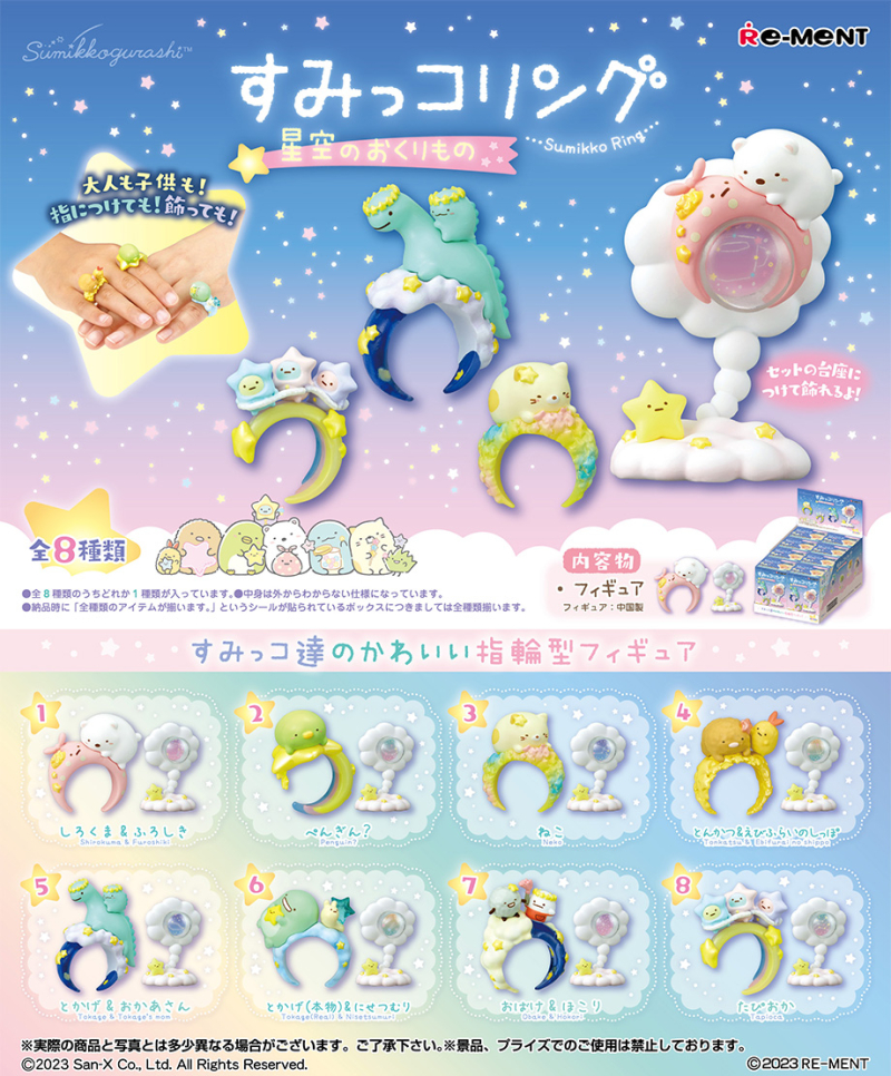 SUMIKKO RING FROM THE STARRY SKY