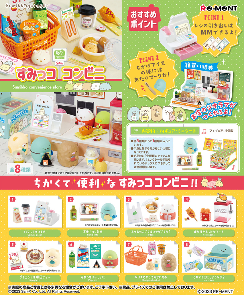 角落生物 便利店