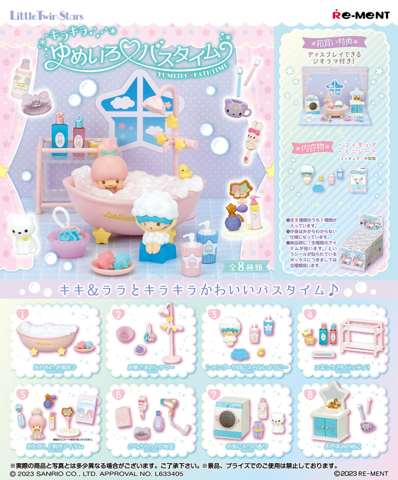 LittleTwinStars Shining dreamy color ♡ Bath time