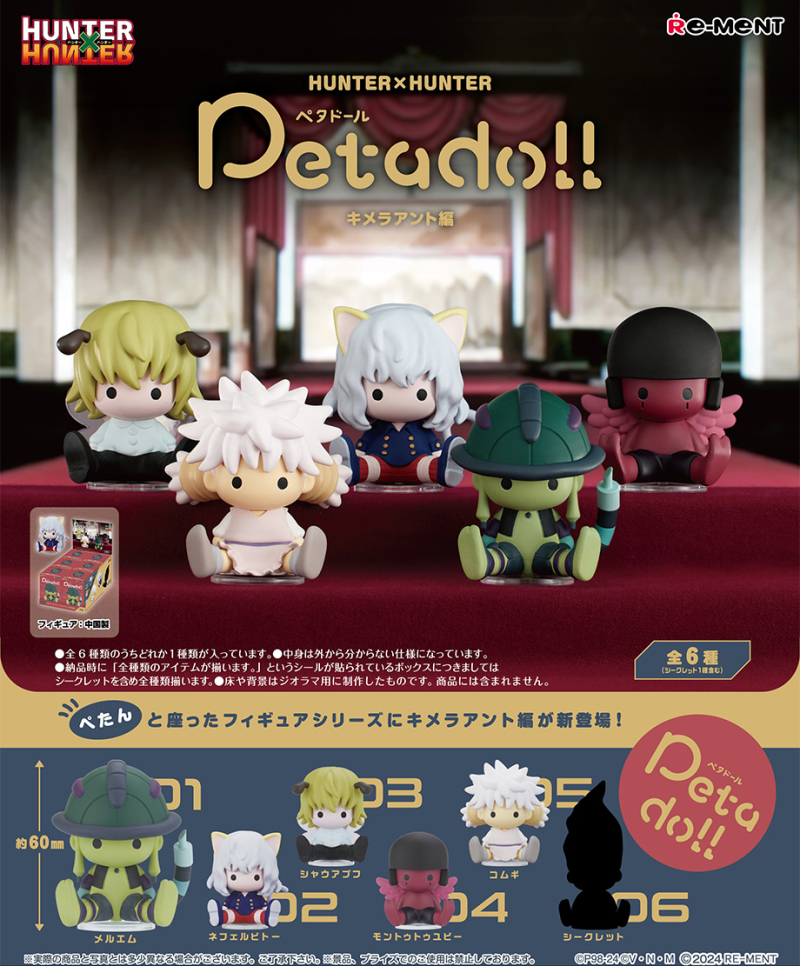 petadoll HUNTER×HUNTER  Chimera Ant