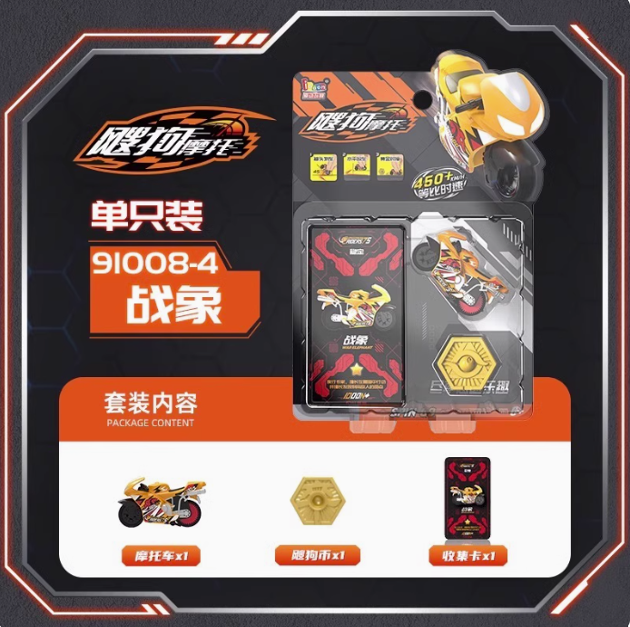 飕狗摩托车-单只装-战象