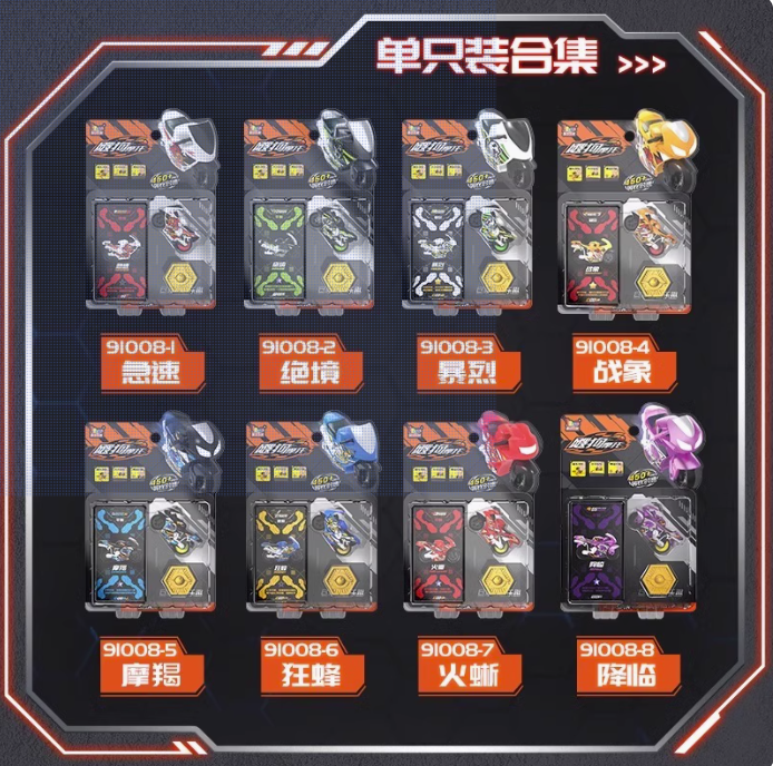 飕狗摩托车-单只装-火蜥