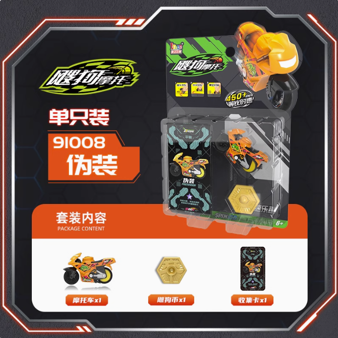 飕狗摩托车-单只装合集 B