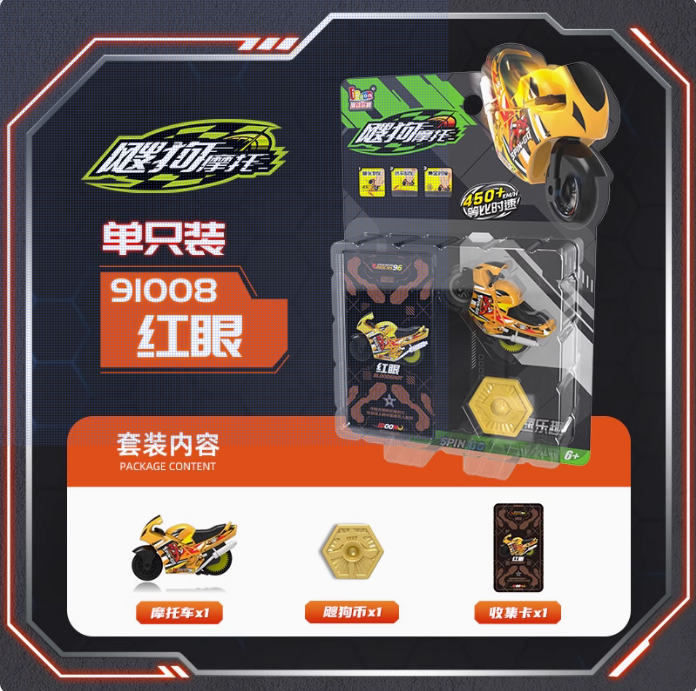 飕狗摩托车-单只装合集 B