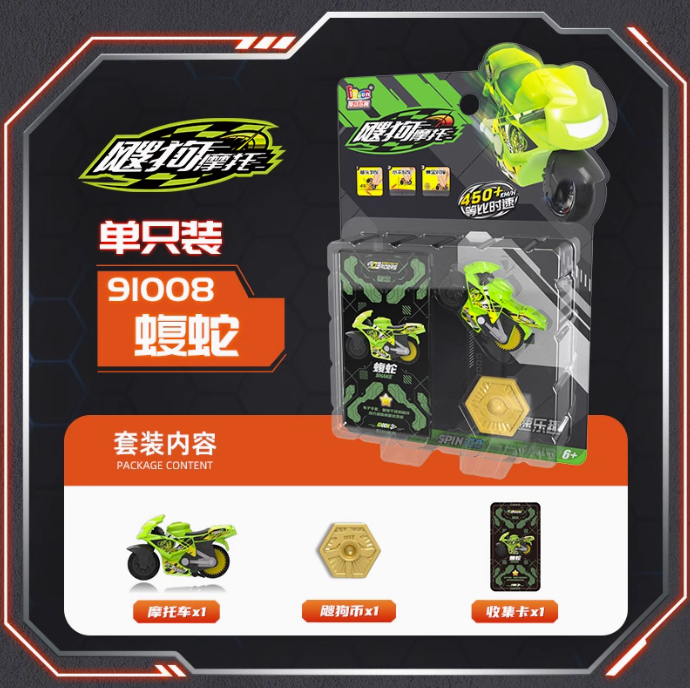飕狗摩托车-单只装合集 B