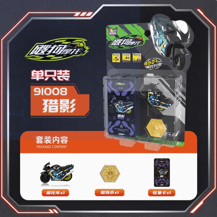 飕狗摩托车-单只装合集 B