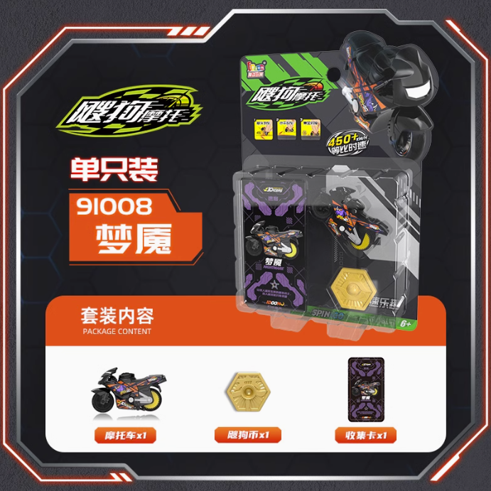 飕狗摩托车-单只装合集 B
