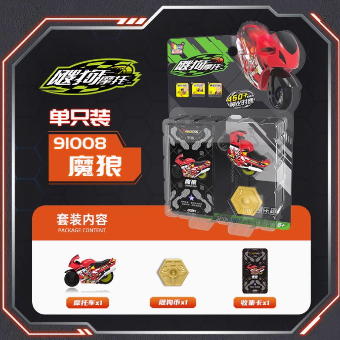 飕狗摩托车-单只装合集 B