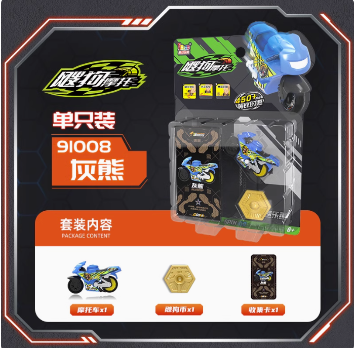飕狗摩托车-单只装合集 B