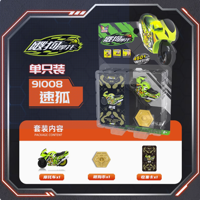 飕狗摩托车-单只装合集 B