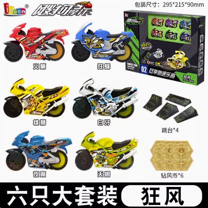 SO-GO Motocycle-6pcs SET-Wild Wind